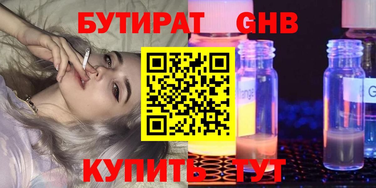 БУТИРАТ 1.4BDO Гай