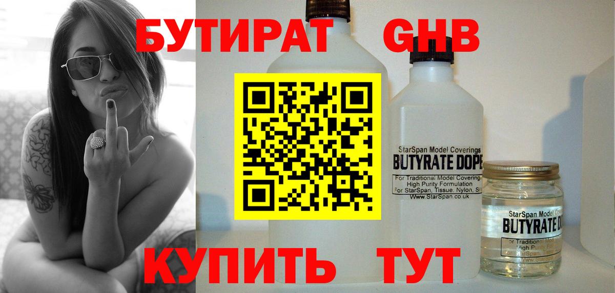 Гай  БУТИРАТ  Вход с VPN  БУТИРАТ 1.4BDO 