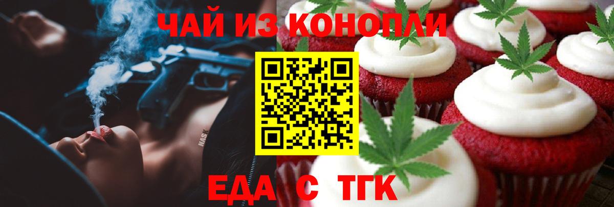Печенье с ТГК марихуана  Вход с VPN  Гай 