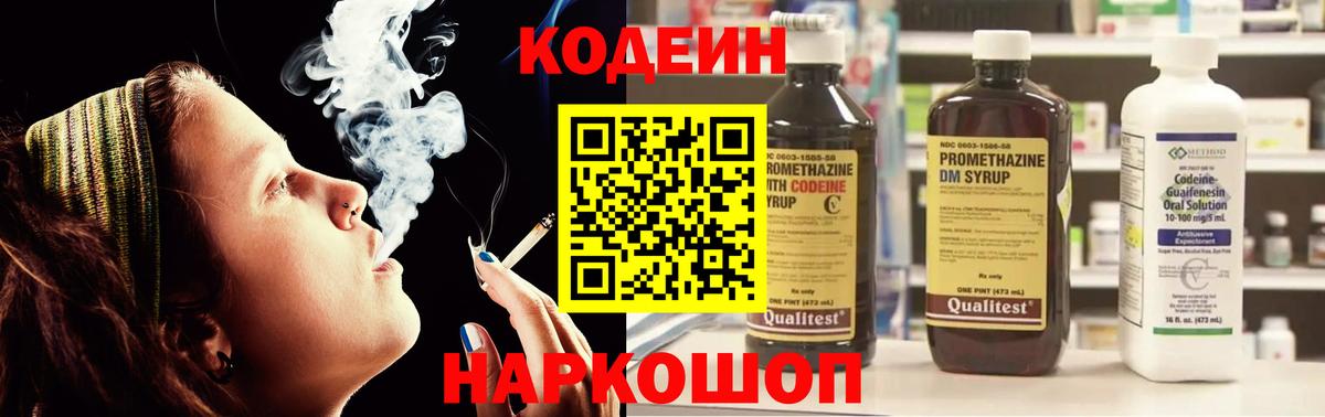 Кодеин Purple Drank Гай