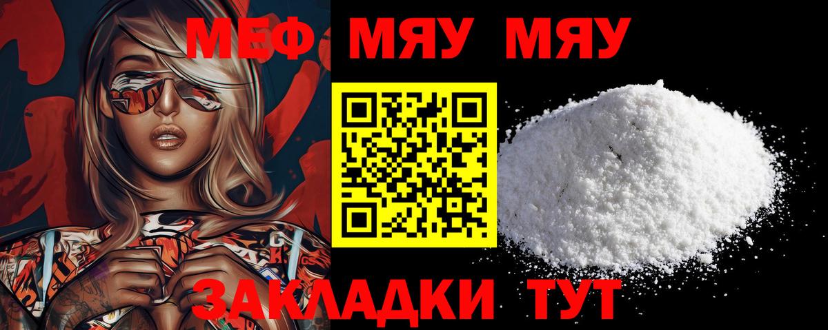 где найти наркотики  Вход с VPN  Гай  Мефедрон mephedrone  МЯУ-МЯУ 4 MMC 