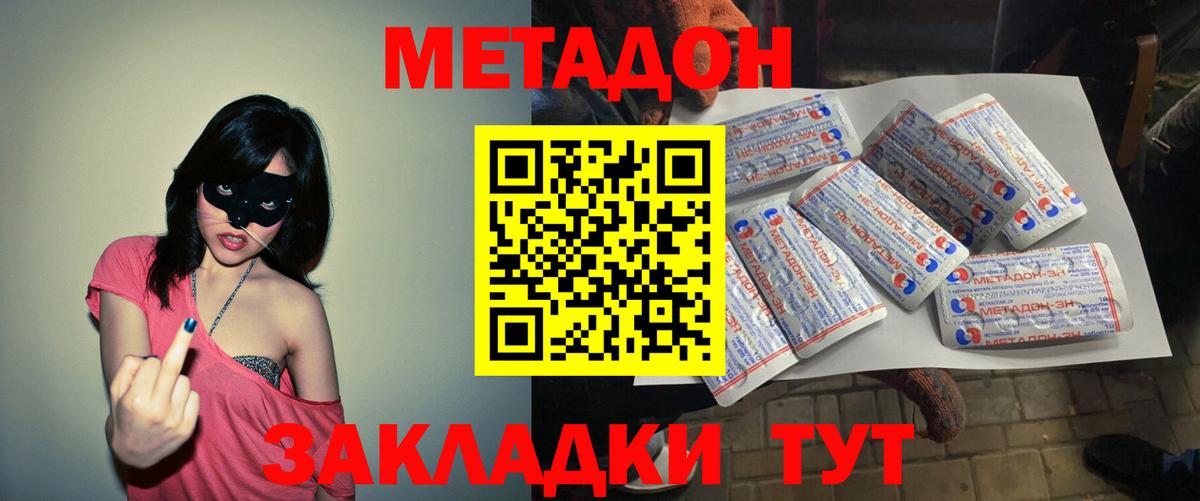 Гай  МЕТАДОН кристалл  Вход с VPN  МЕТАДОН VHQ 